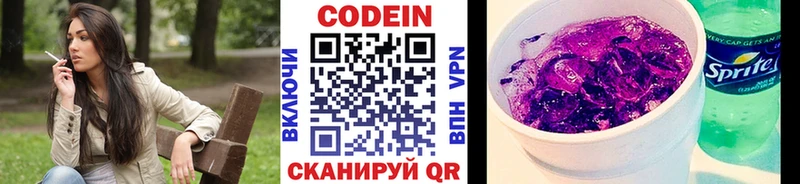 Кодеиновый сироп Lean Purple Drank Сухой Лог