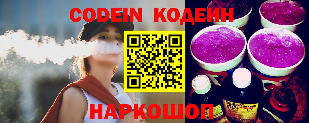 Сухой Лог  Кодеин напиток Lean (лин)  Кодеиновый сироп Lean Purple Drank  Вход с VPN 